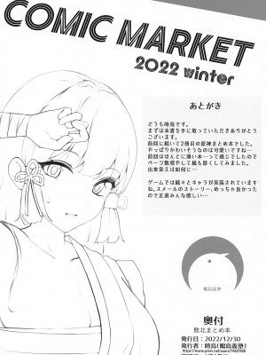 (C101) [鳴烏義塾 (時烏)] 敗北まとめ本 (原神)_17
