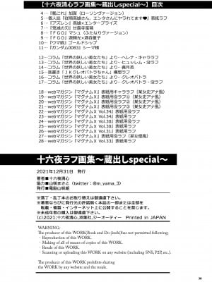 [電脳山咲組 (十六夜清心)] 十六夜ラフ画集～蔵出しspecial～ (よろず) [DL版]_30