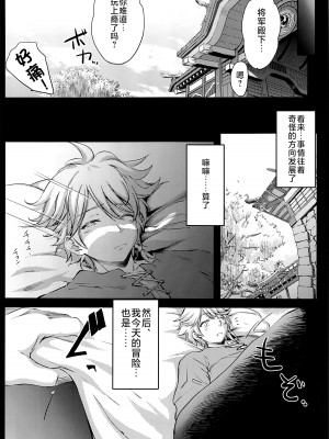 (C101) [怪奇日蝕 (綾野なおと)] 液果 (原神) [黎欧出资汉化]_23