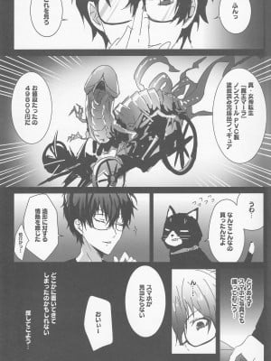 (C96) [Anu (MZ-Yun)] ヤネウラパレス攻略本 (ペルソナ5)_04