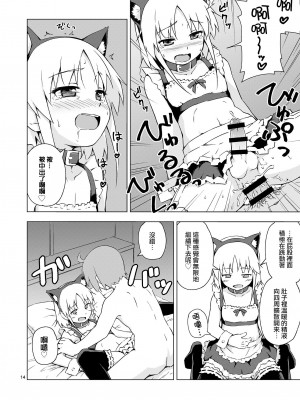 [candy apricot (ました)] 妊法！女装猫耳メイド無限種付けの術！！ [瑞树汉化组] [DL版]_14