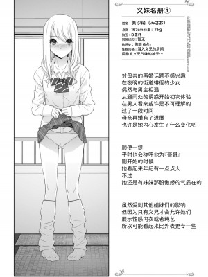 [志乃武丹英] 見知らぬ義妹(いもうと)ハーレム [BLUE氪个人翻译] [DL版]_023