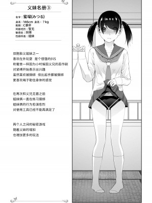 [志乃武丹英] 見知らぬ義妹(いもうと)ハーレム [BLUE氪个人翻译] [DL版]_046