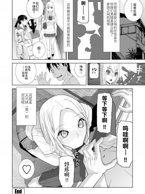 [志乃武丹英] 見知らぬ義妹(いもうと)ハーレム [BLUE氪个人翻译] [DL版]_166