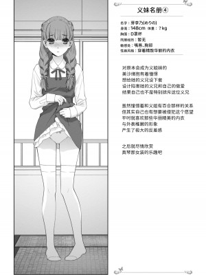 [志乃武丹英] 見知らぬ義妹(いもうと)ハーレム [BLUE氪个人翻译] [DL版]_087