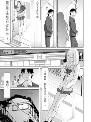 [志乃武丹英] 見知らぬ義妹(いもうと)ハーレム [BLUE氪个人翻译] [DL版]_049