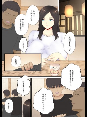 [娘娘 (千紘)] 今夜の火遊び 飲み会のあと_02