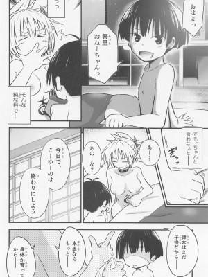 (C101) [埋まり屋 (D-2)] ハレンチ! まつりちゃん 3 (あやかしトライアングル)_05