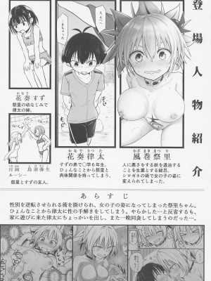 (C101) [埋まり屋 (D-2)] ハレンチ! まつりちゃん 3 (あやかしトライアングル)_03