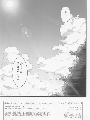 (C101) [埋まり屋 (D-2)] ハレンチ! まつりちゃん 3 (あやかしトライアングル)_41