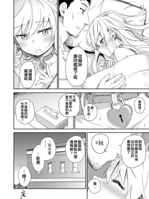 [infinity line (三郷なな)] ロシアンブルーの瞳に (艦隊これくしょん -艦これ-) [吸住没碎个人汉化] [DL版]_20