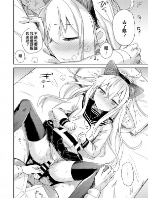 [infinity line (三郷なな)] ロシアンブルーの瞳に (艦隊これくしょん -艦これ-) [吸住没碎个人汉化] [DL版]_14