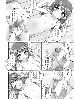 [kuma-puro (小路あゆむ)] こどもおんせん ～ばんがいへん～ -ちさきちゃんのばあい- [DL版]_34
