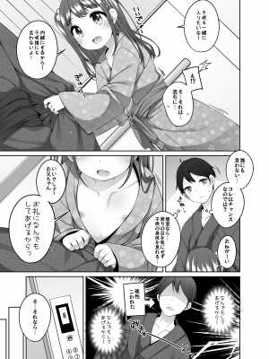 [kuma-puro (小路あゆむ)] こどもおんせん ～ばんがいへん～ -ちさきちゃんのばあい- [DL版]_05