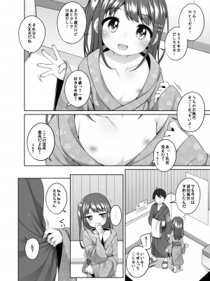[kuma-puro (小路あゆむ)] こどもおんせん ～ばんがいへん～ -ちさきちゃんのばあい- [DL版]_04