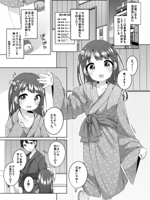 [kuma-puro (小路あゆむ)] こどもおんせん ～ばんがいへん～ -ちさきちゃんのばあい- [DL版]_25