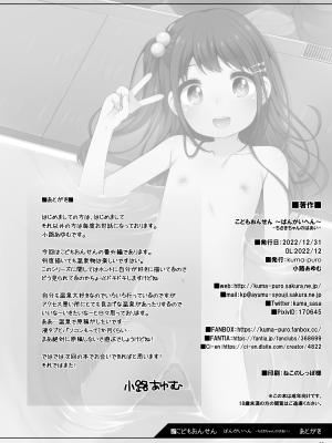 [kuma-puro (小路あゆむ)] こどもおんせん ～ばんがいへん～ -ちさきちゃんのばあい- [DL版]_22