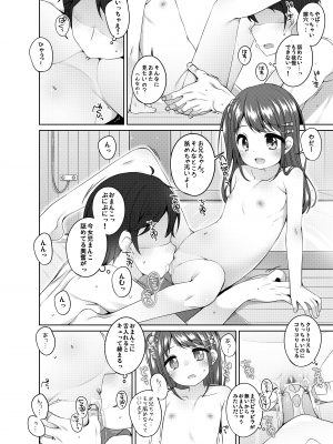 [kuma-puro (小路あゆむ)] こどもおんせん ～ばんがいへん～ -ちさきちゃんのばあい- [DL版]_32