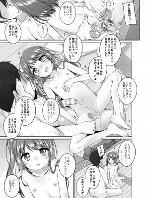 [kuma-puro (小路あゆむ)] こどもおんせん ～ばんがいへん～ -ちさきちゃんのばあい- [DL版]_37