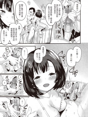 [もず] トイレのサセ子さん  [中国翻訳]_110