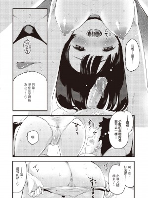 [もず] トイレのサセ子さん  [中国翻訳]_115