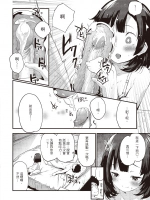 [もず] トイレのサセ子さん  [中国翻訳]_111