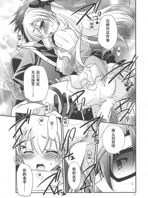 (C89) [C・A・T (森崎くるみ)] 黒い歴史の協奏曲 (英雄伝説 閃の軌跡2、魔法少女まじかるアリサ、東京ザナドゥ)[中国翻訳]_32