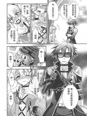 (C89) [C・A・T (森崎くるみ)] 黒い歴史の協奏曲 (英雄伝説 閃の軌跡2、魔法少女まじかるアリサ、東京ザナドゥ)[中国翻訳]_17