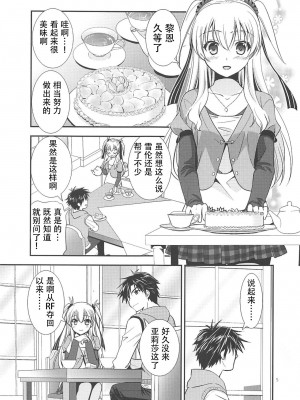 (C89) [C・A・T (森崎くるみ)] 黒い歴史の協奏曲 (英雄伝説 閃の軌跡2、魔法少女まじかるアリサ、東京ザナドゥ)[中国翻訳]_04