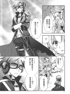 (C89) [C・A・T (森崎くるみ)] 黒い歴史の協奏曲 (英雄伝説 閃の軌跡2、魔法少女まじかるアリサ、東京ザナドゥ)[中国翻訳]_12