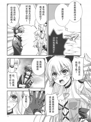 (C89) [C・A・T (森崎くるみ)] 黒い歴史の協奏曲 (英雄伝説 閃の軌跡2、魔法少女まじかるアリサ、東京ザナドゥ)[中国翻訳]_13