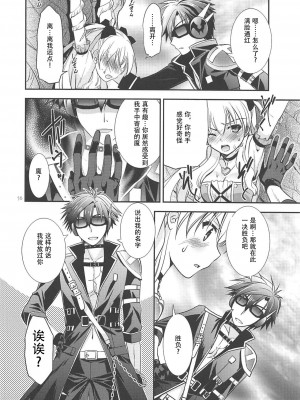 (C89) [C・A・T (森崎くるみ)] 黒い歴史の協奏曲 (英雄伝説 閃の軌跡2、魔法少女まじかるアリサ、東京ザナドゥ)[中国翻訳]_15