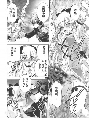 (C89) [C・A・T (森崎くるみ)] 黒い歴史の協奏曲 (英雄伝説 閃の軌跡2、魔法少女まじかるアリサ、東京ザナドゥ)[中国翻訳]_19