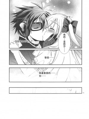 (C89) [C・A・T (森崎くるみ)] 黒い歴史の協奏曲 (英雄伝説 閃の軌跡2、魔法少女まじかるアリサ、東京ザナドゥ)[中国翻訳]_34