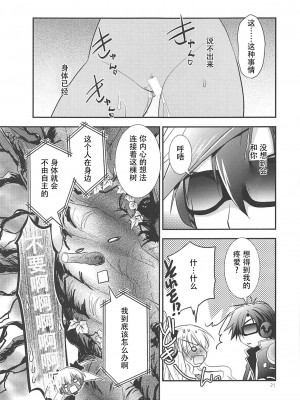 (C89) [C・A・T (森崎くるみ)] 黒い歴史の協奏曲 (英雄伝説 閃の軌跡2、魔法少女まじかるアリサ、東京ザナドゥ)[中国翻訳]_20