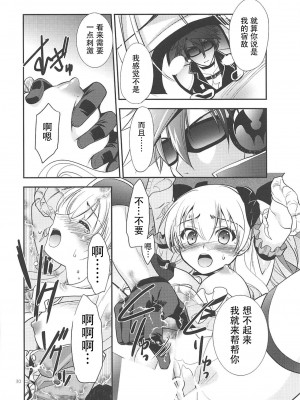 (C89) [C・A・T (森崎くるみ)] 黒い歴史の協奏曲 (英雄伝説 閃の軌跡2、魔法少女まじかるアリサ、東京ザナドゥ)[中国翻訳]_29