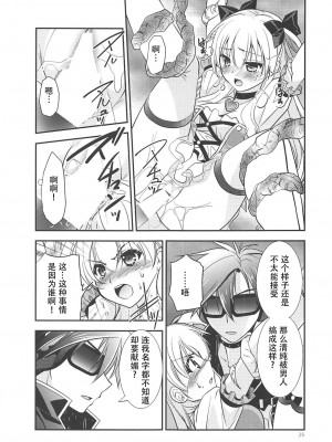 (C89) [C・A・T (森崎くるみ)] 黒い歴史の協奏曲 (英雄伝説 閃の軌跡2、魔法少女まじかるアリサ、東京ザナドゥ)[中国翻訳]_24