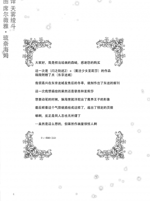 (C89) [C・A・T (森崎くるみ)] 黒い歴史の協奏曲 (英雄伝説 閃の軌跡2、魔法少女まじかるアリサ、東京ザナドゥ)[中国翻訳]_03