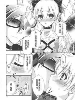 (C89) [C・A・T (森崎くるみ)] 黒い歴史の協奏曲 (英雄伝説 閃の軌跡2、魔法少女まじかるアリサ、東京ザナドゥ)[中国翻訳]_25