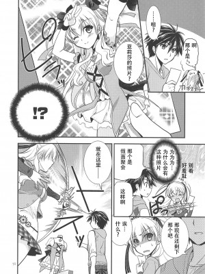 (C89) [C・A・T (森崎くるみ)] 黒い歴史の協奏曲 (英雄伝説 閃の軌跡2、魔法少女まじかるアリサ、東京ザナドゥ)[中国翻訳]_09