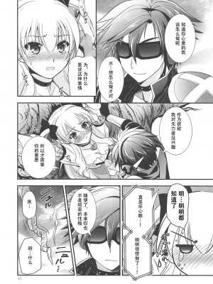 (C89) [C・A・T (森崎くるみ)] 黒い歴史の協奏曲 (英雄伝説 閃の軌跡2、魔法少女まじかるアリサ、東京ザナドゥ)[中国翻訳]_21