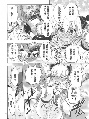 (C89) [C・A・T (森崎くるみ)] 黒い歴史の協奏曲 (英雄伝説 閃の軌跡2、魔法少女まじかるアリサ、東京ザナドゥ)[中国翻訳]_23