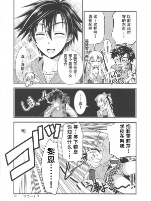 (C89) [C・A・T (森崎くるみ)] 黒い歴史の協奏曲 (英雄伝説 閃の軌跡2、魔法少女まじかるアリサ、東京ザナドゥ)[中国翻訳]_37