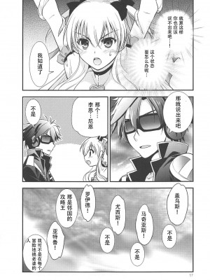 (C89) [C・A・T (森崎くるみ)] 黒い歴史の協奏曲 (英雄伝説 閃の軌跡2、魔法少女まじかるアリサ、東京ザナドゥ)[中国翻訳]_16