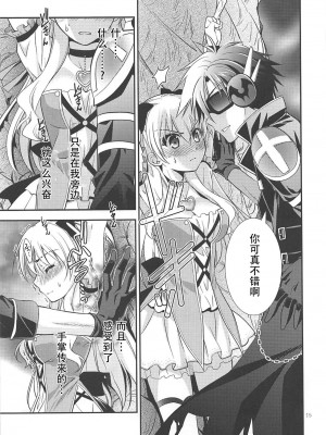 (C89) [C・A・T (森崎くるみ)] 黒い歴史の協奏曲 (英雄伝説 閃の軌跡2、魔法少女まじかるアリサ、東京ザナドゥ)[中国翻訳]_14