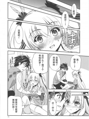 (C89) [C・A・T (森崎くるみ)] 黒い歴史の協奏曲 (英雄伝説 閃の軌跡2、魔法少女まじかるアリサ、東京ザナドゥ)[中国翻訳]_35