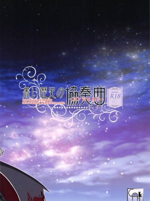 (C89) [C・A・T (森崎くるみ)] 黒い歴史の協奏曲 (英雄伝説 閃の軌跡2、魔法少女まじかるアリサ、東京ザナドゥ)[中国翻訳]_44