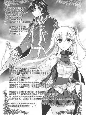 (C89) [C・A・T (森崎くるみ)] 黒い歴史の協奏曲 (英雄伝説 閃の軌跡2、魔法少女まじかるアリサ、東京ザナドゥ)[中国翻訳]_41