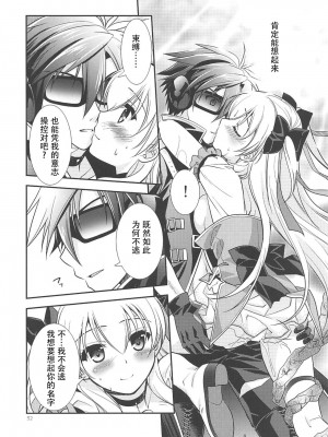 (C89) [C・A・T (森崎くるみ)] 黒い歴史の協奏曲 (英雄伝説 閃の軌跡2、魔法少女まじかるアリサ、東京ザナドゥ)[中国翻訳]_31