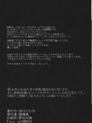 [first (瑠璃燕)] はじめての [悬赏大厅×真不可视汉化组]_29